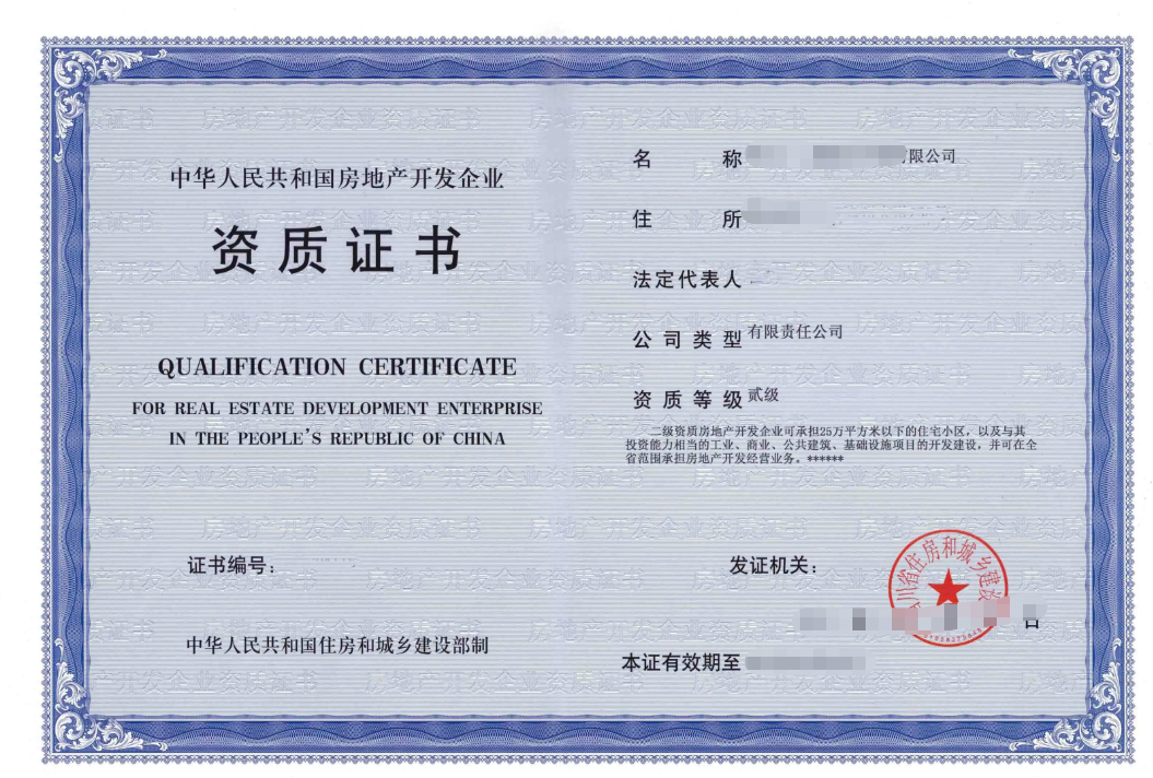 辦理房地產開發企業二級資質應具備哪些條件?掌握這幾個要點是關鍵